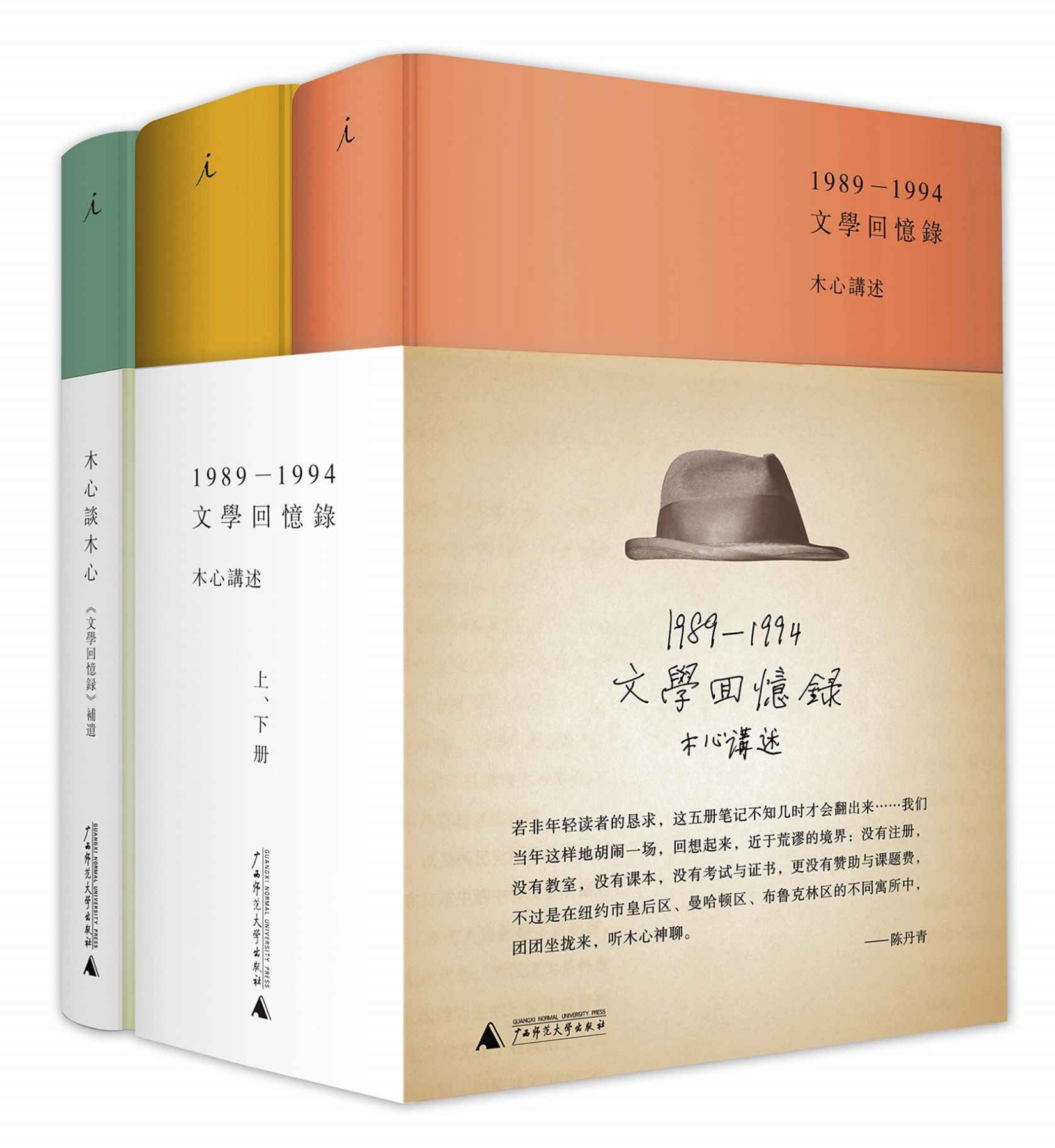 文学回忆录+木心谈木心(套装共3册)(elib.cc)