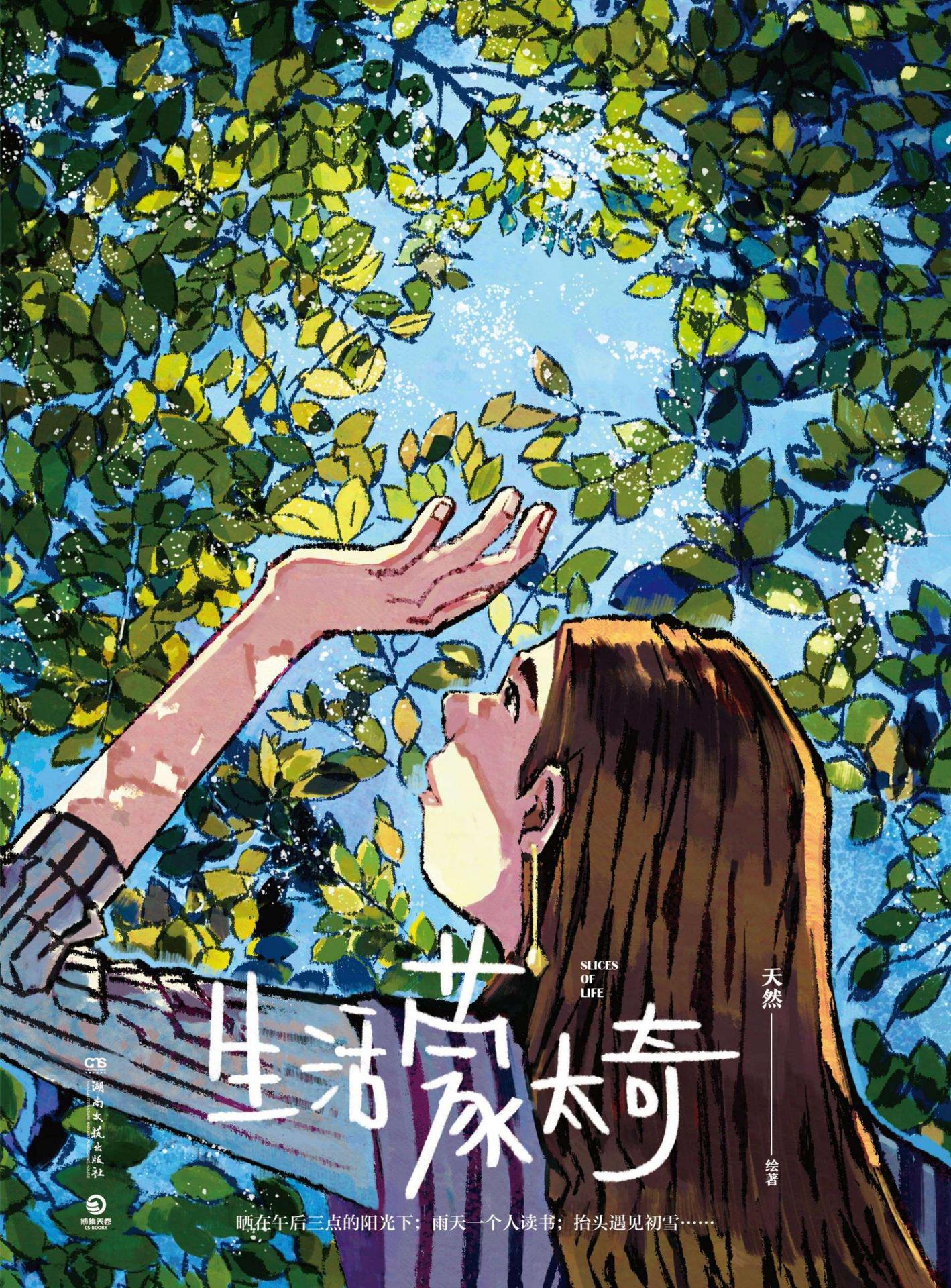 文学★著作—《生活蒙太奇》