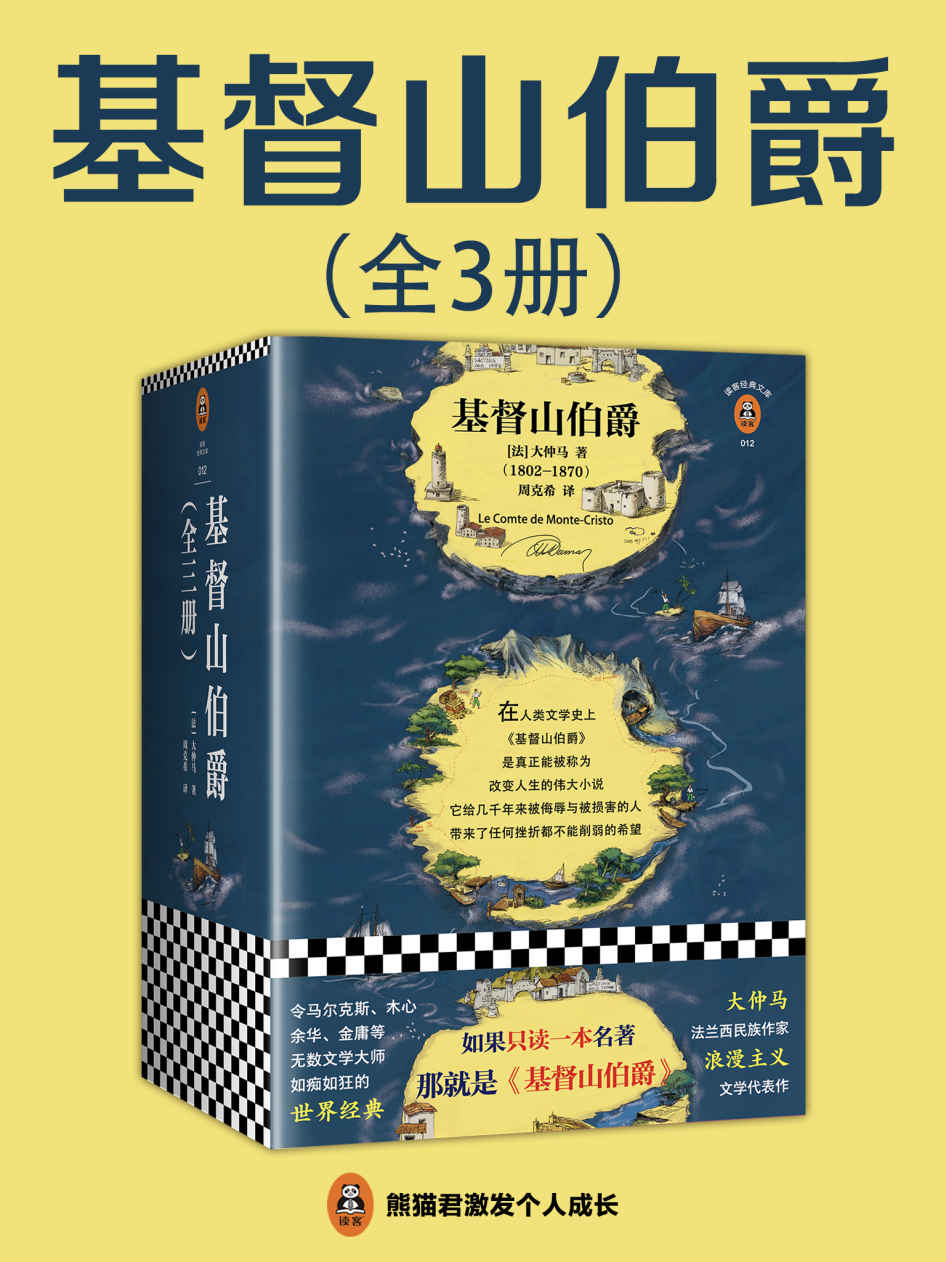 文学★著作—《基督山伯爵》