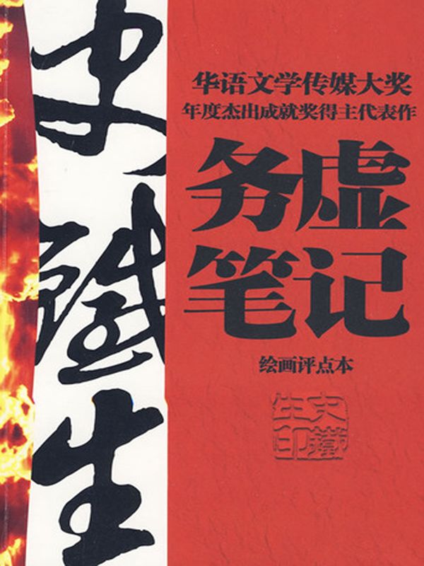 文学★著作—《务虚笔记》