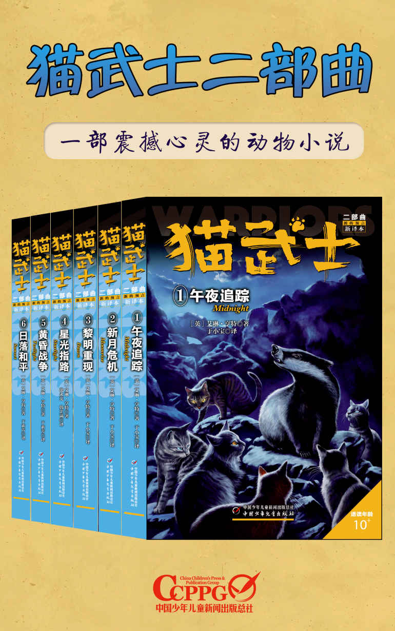 少儿★推荐—《猫武士二部曲》（套装共6册）