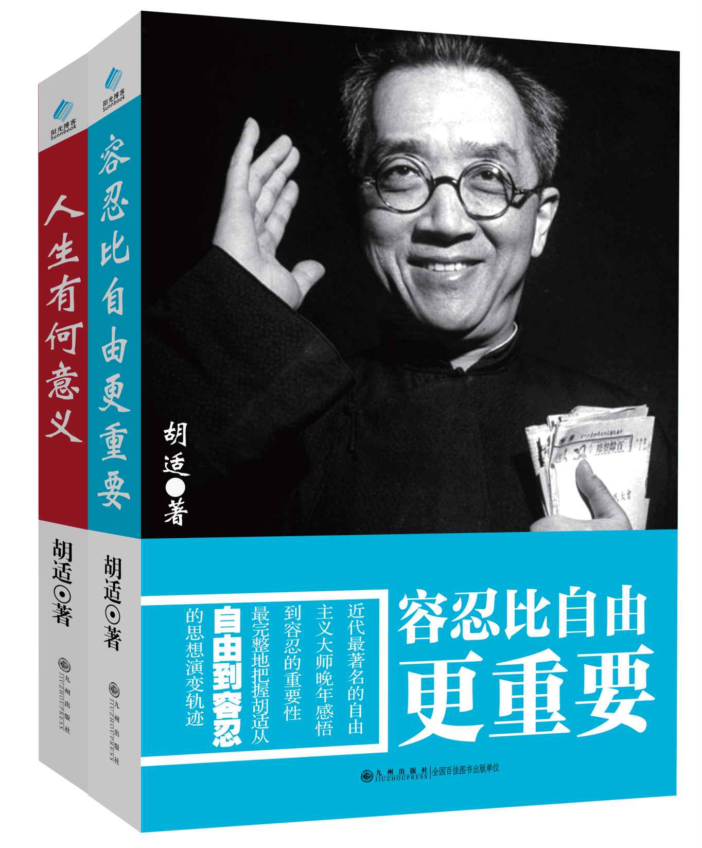 容忍比自由更重要+人生有何意义 套装书（套装共2册） (胡适文学系列)