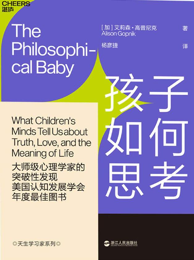 孩子如何思考（《园丁与木匠》作者经典再现儿童心理学革命性成果，揭开孩子思维与意识之谜）