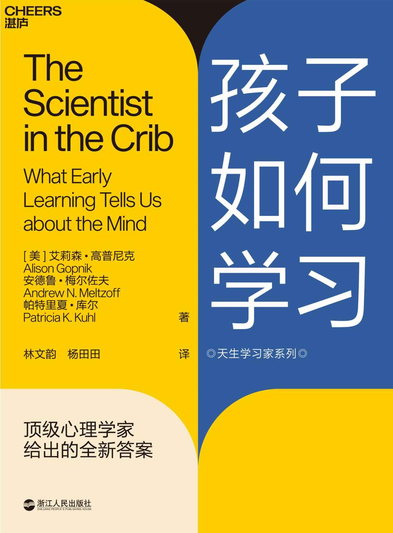 孩子如何学习（国际儿童学习研究泰斗，集30年颠覆性发现； 首度揭示孩子独特的学习机制，发掘孩子学习天赋）