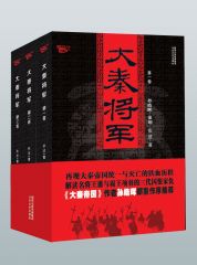 大秦将军