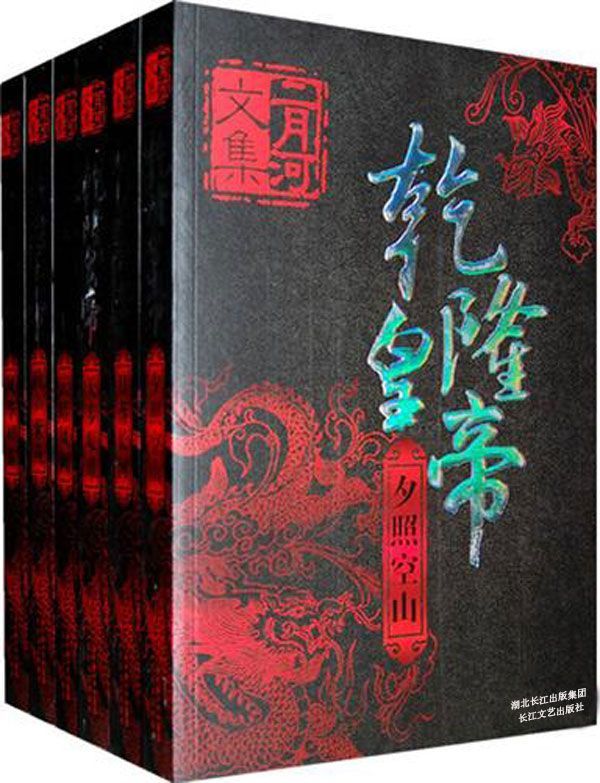 历史著作★—《乾隆皇帝》(套书共6册)