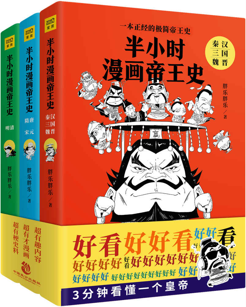 半小时漫画帝王史