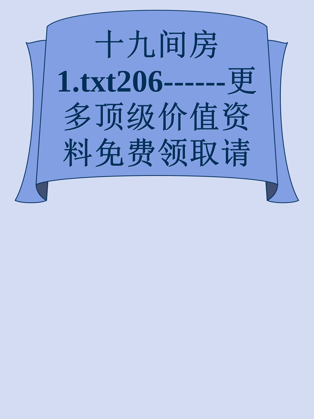 十九间房1.txt206------更多顶级价值资料免费领取请关注薇信公众号：罗老板投资笔记