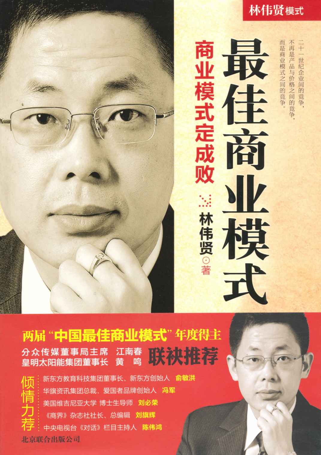 最佳商业模式:商业模式定成败