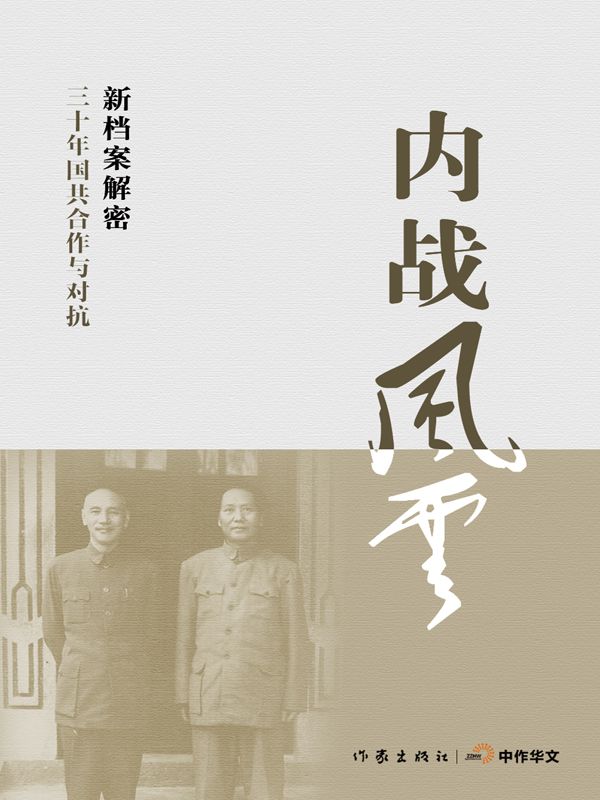 内战风云 (轻历史)