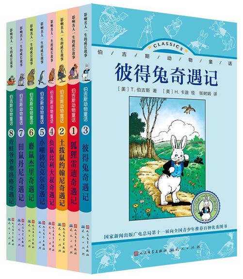 伯吉斯动物童话(共八册) (国家新闻出版广电总局第十一届向全国青少年推荐优秀图书；美国总统家族、诺贝尔奖得主、“贝贝熊系列”、“斯凯瑞金色童年”作者爱读本；插图是沃尔特·迪斯尼的灵感来源)