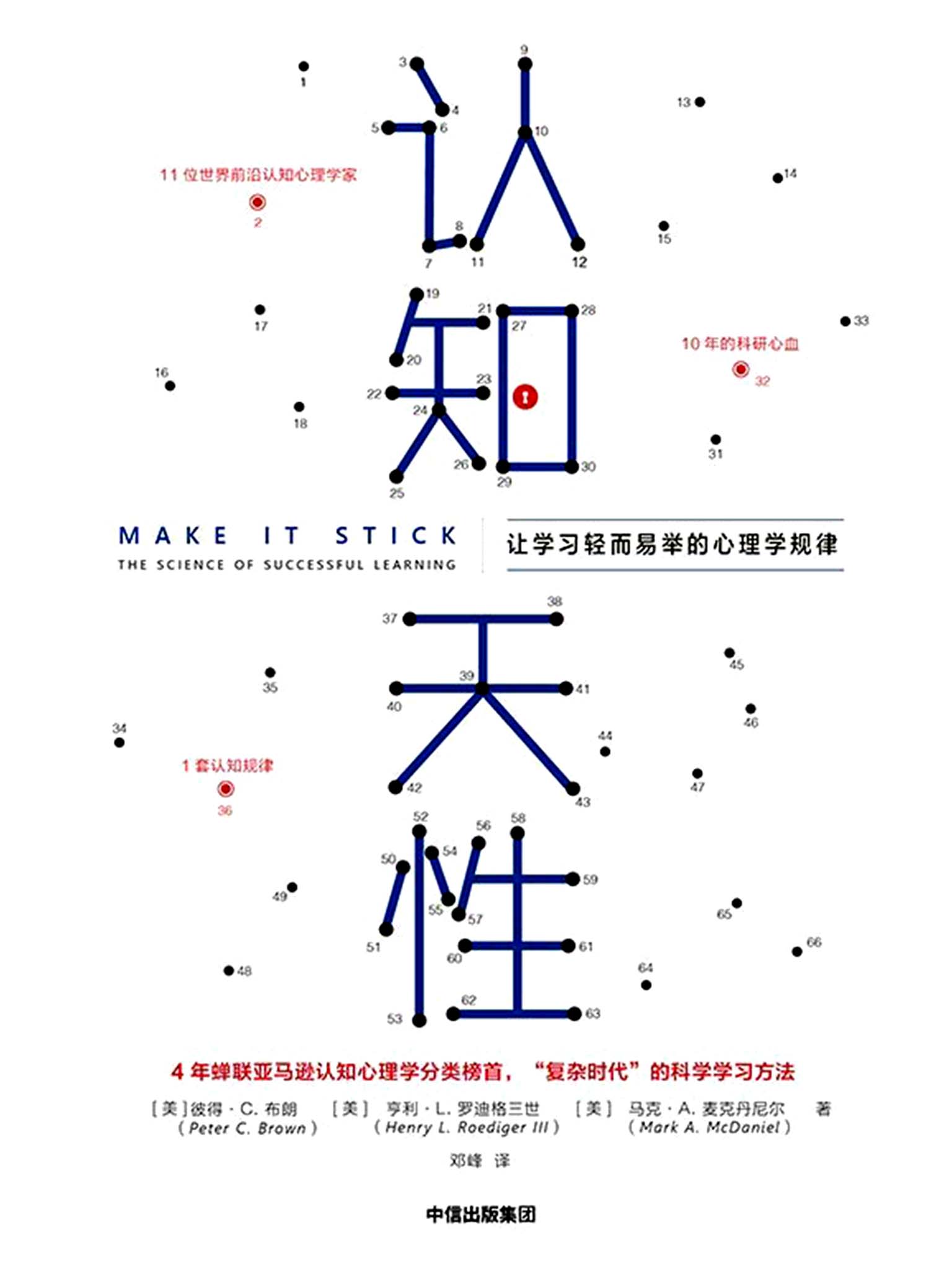 个人提升★经典—《认知天性：让学习轻而易举的心理学规律》（樊登推荐！）