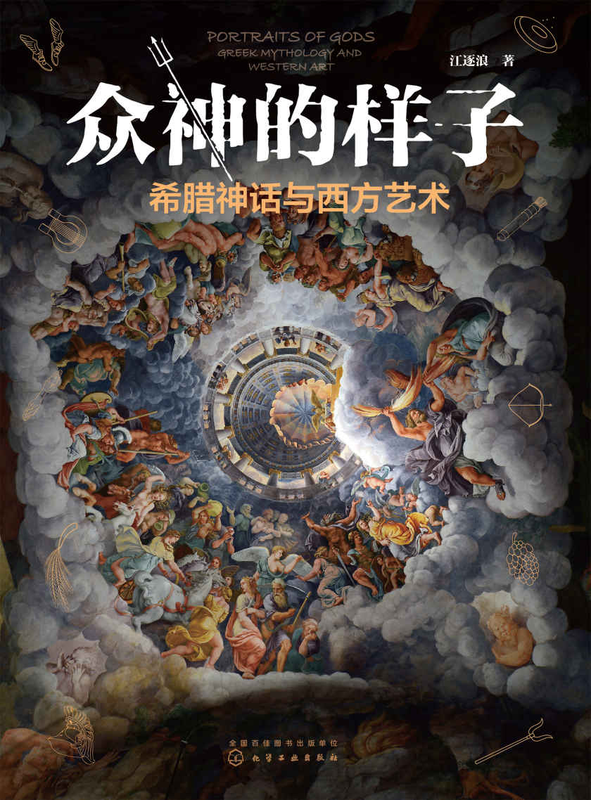 个人提升★经典—《众神的样子》