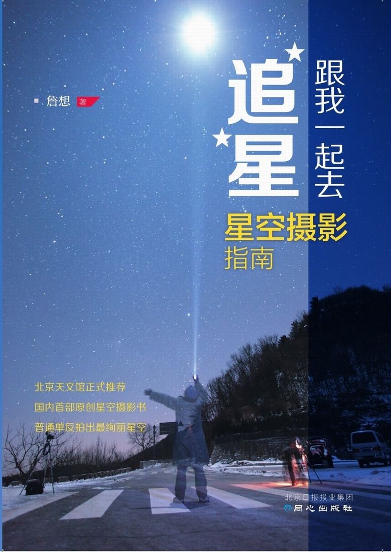 跟我一起去追星:星空摄影指南