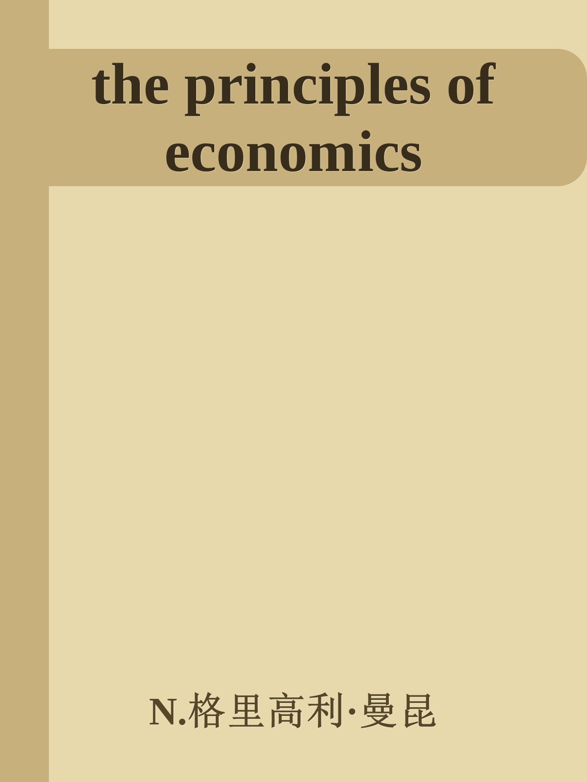 the principles of economics