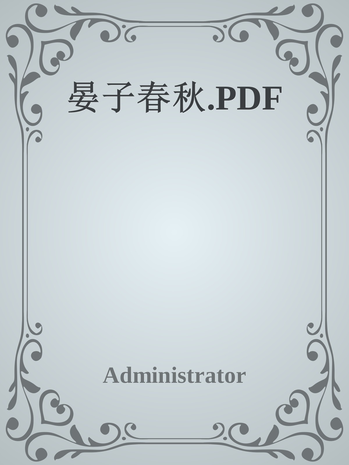 晏子春秋.PDF