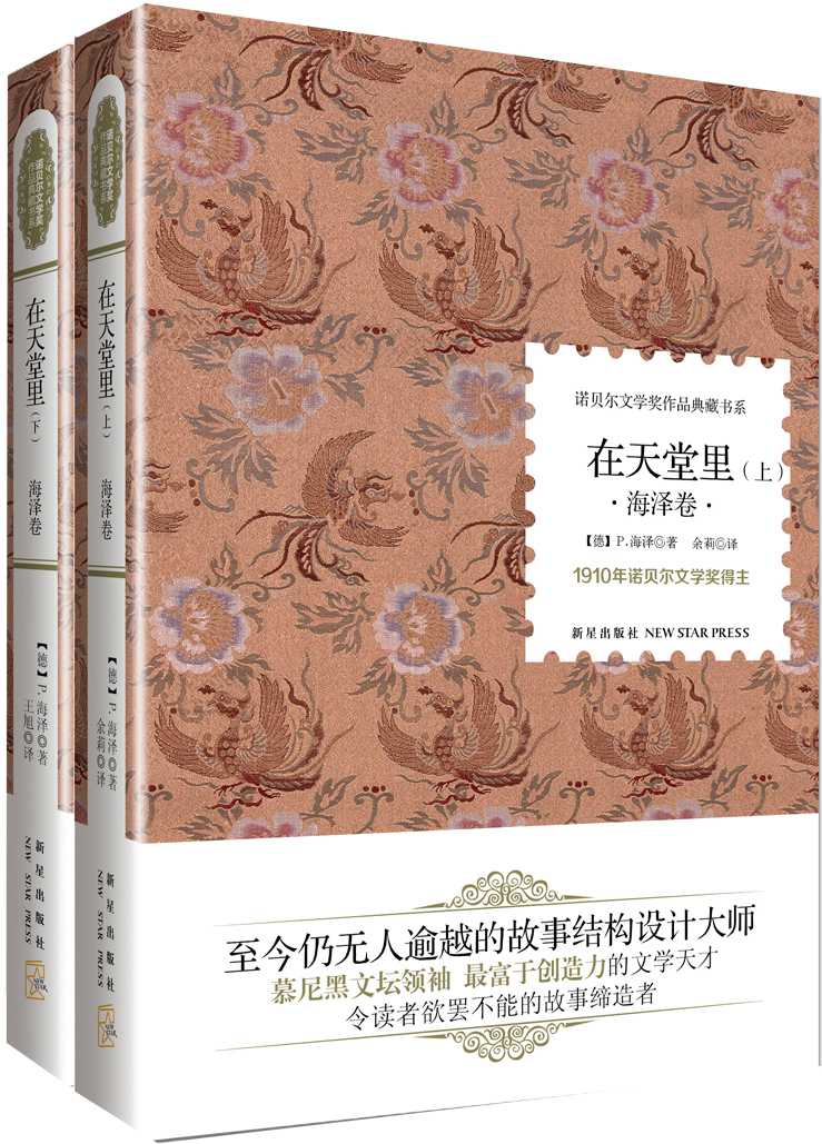 诺贝尔文学奖作品典藏书系:在天堂里(套装共2册)