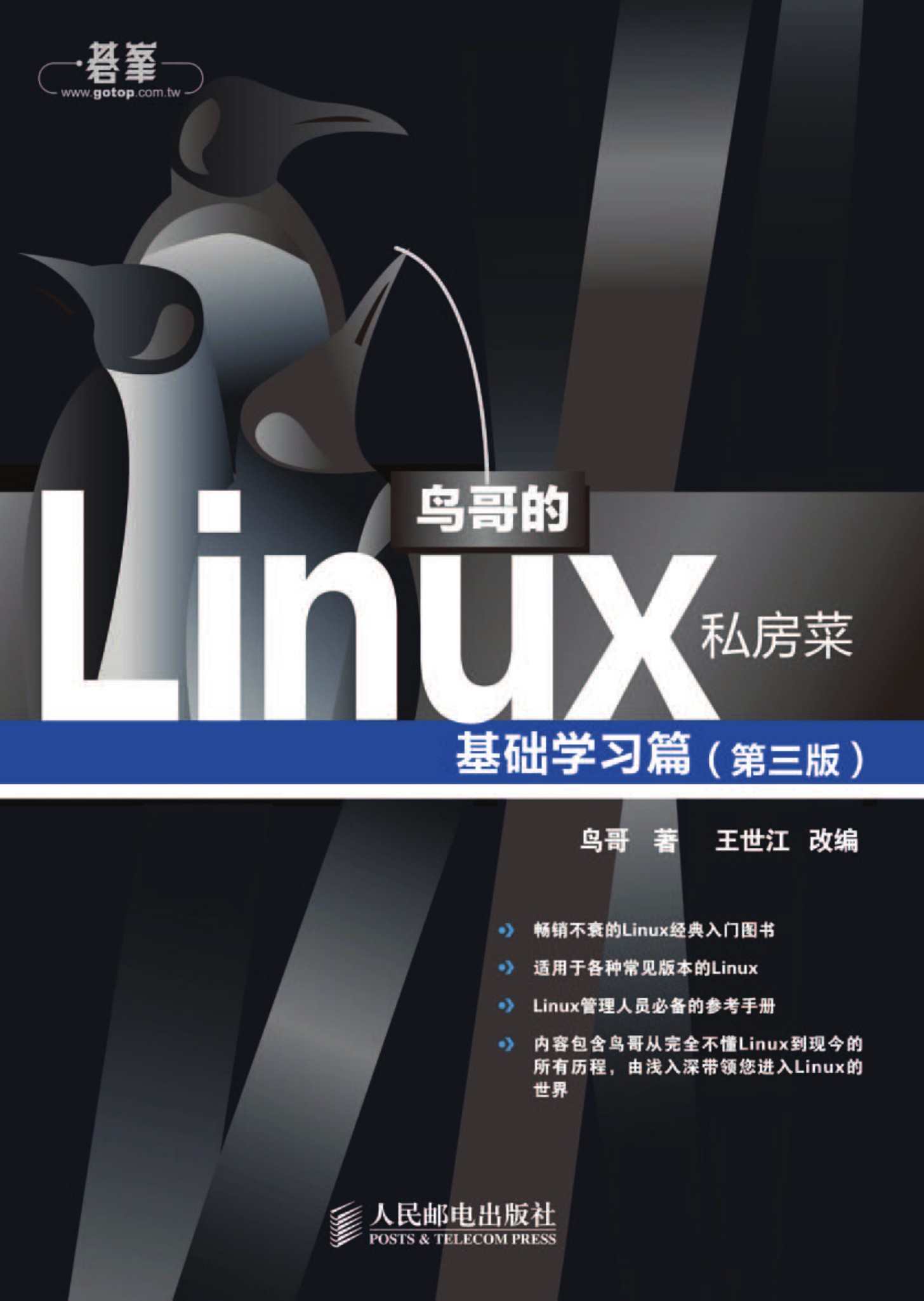 鸟哥的Linux私房菜 基础学习篇(第三版)