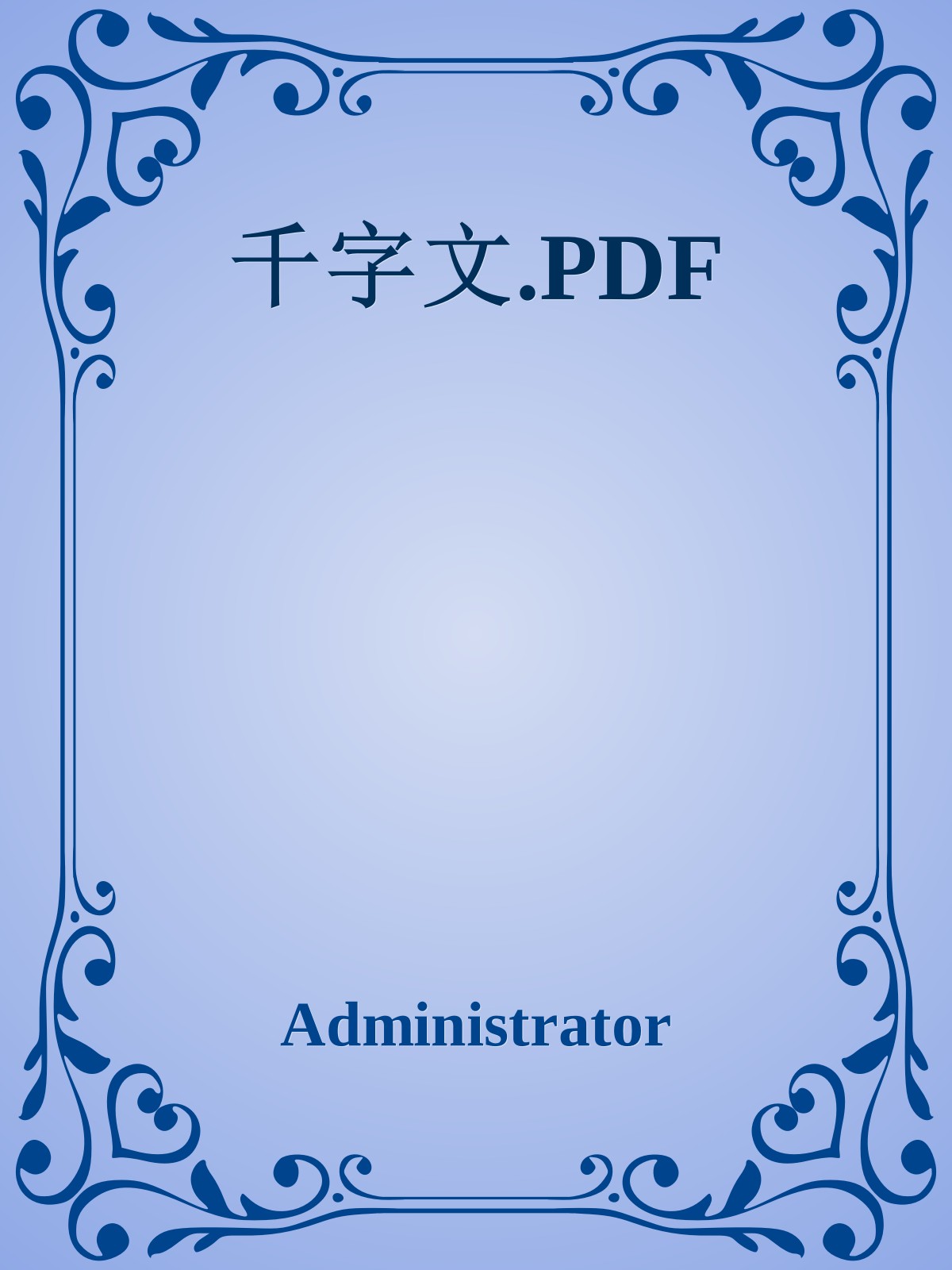 千字文.PDF