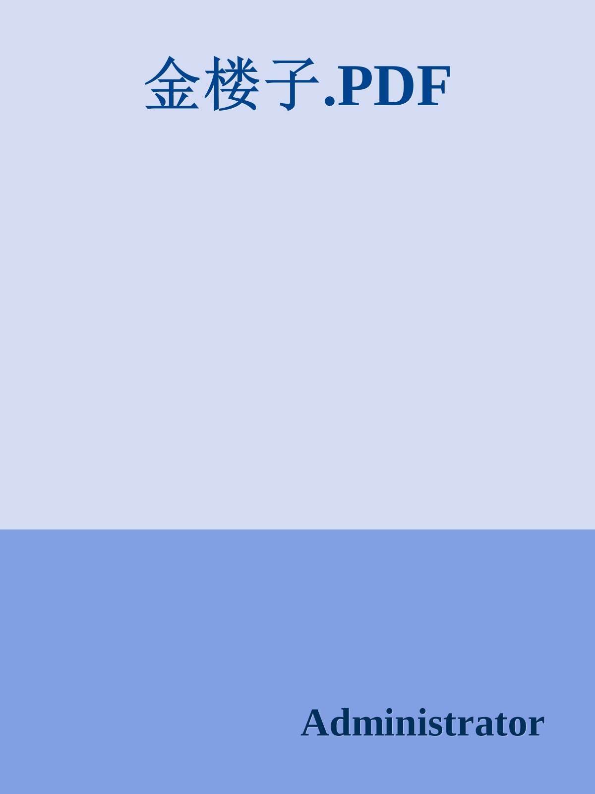 金楼子.PDF