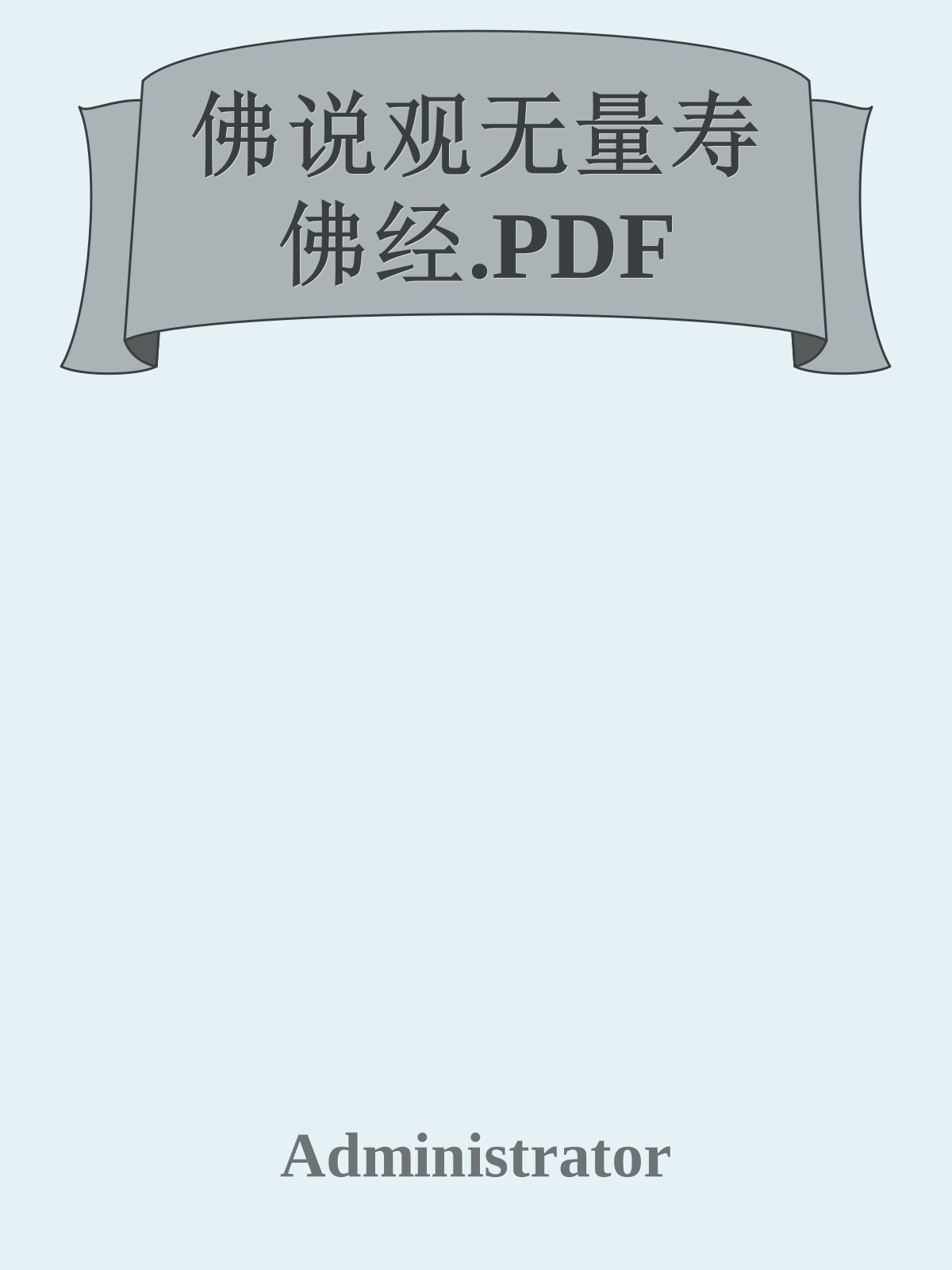 佛说观无量寿佛经.PDF