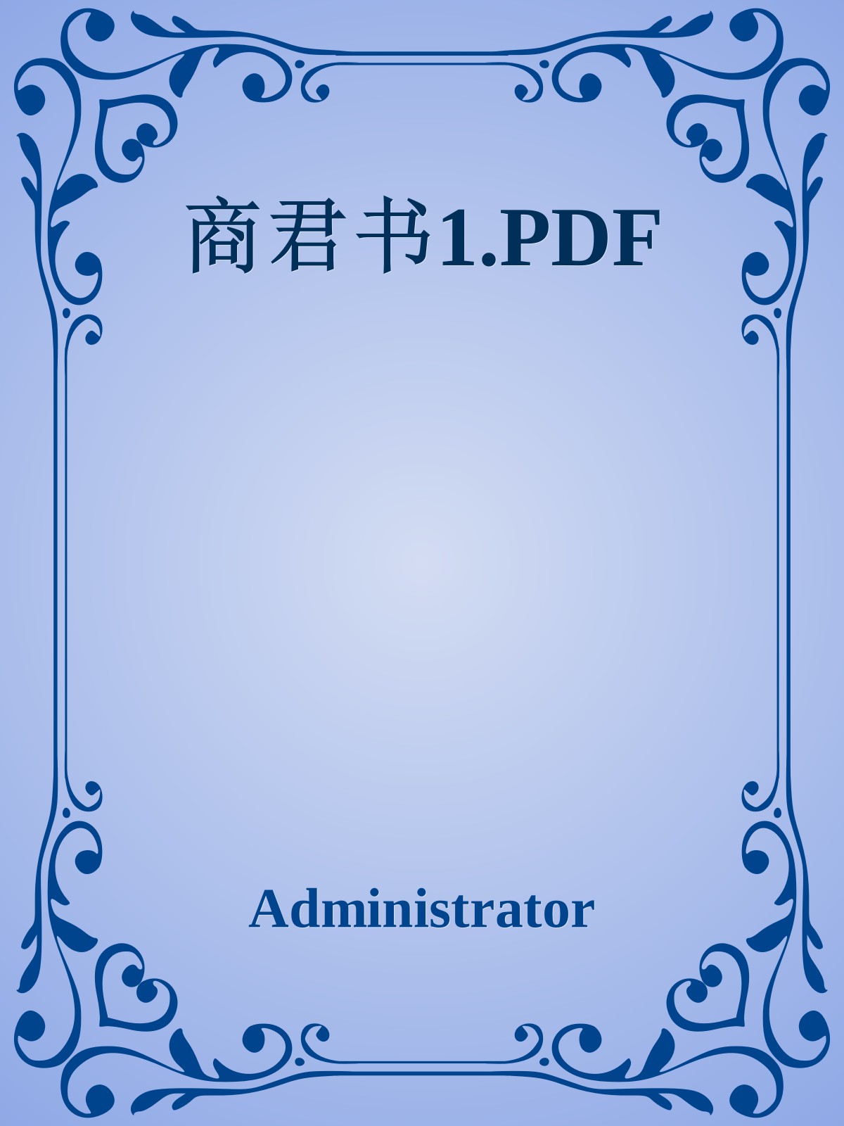 商君书1.PDF