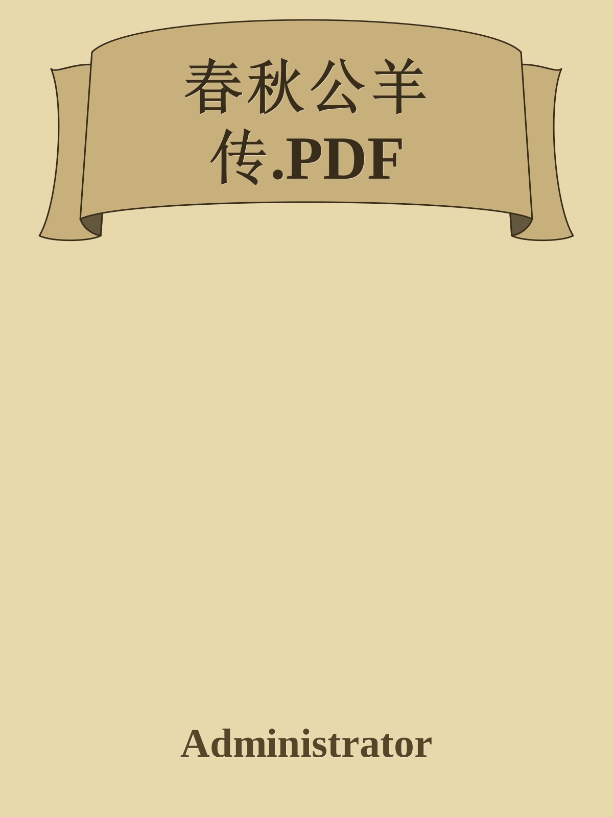 春秋公羊传.PDF