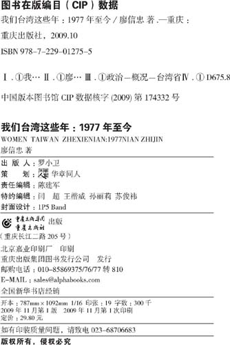 我们台湾这些年：1977年至今-廖信忠