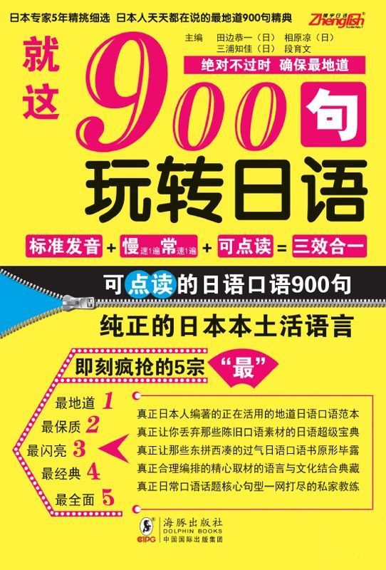 就这900句:玩转日语