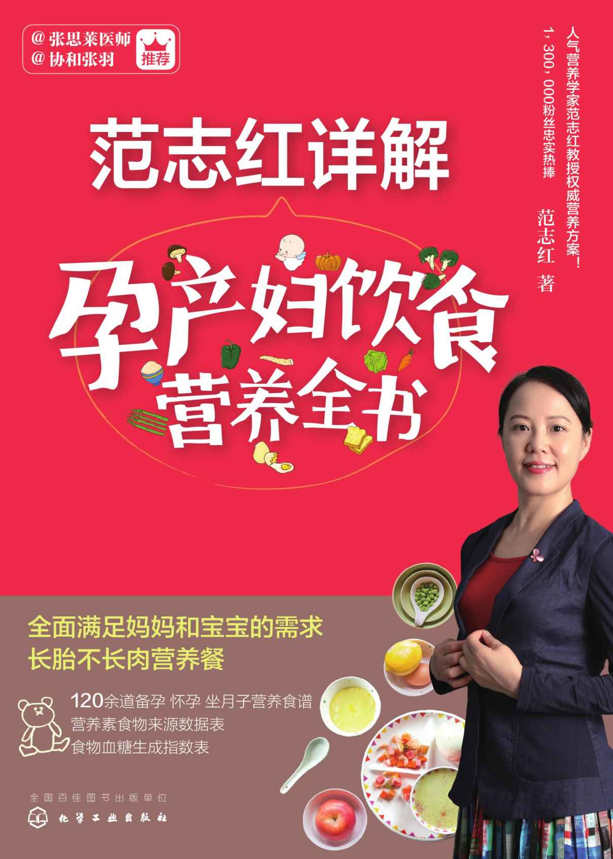 范志红详解孕产妇饮食营养全书