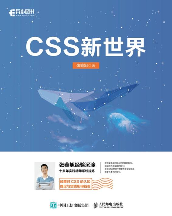 CSS新世界 2021