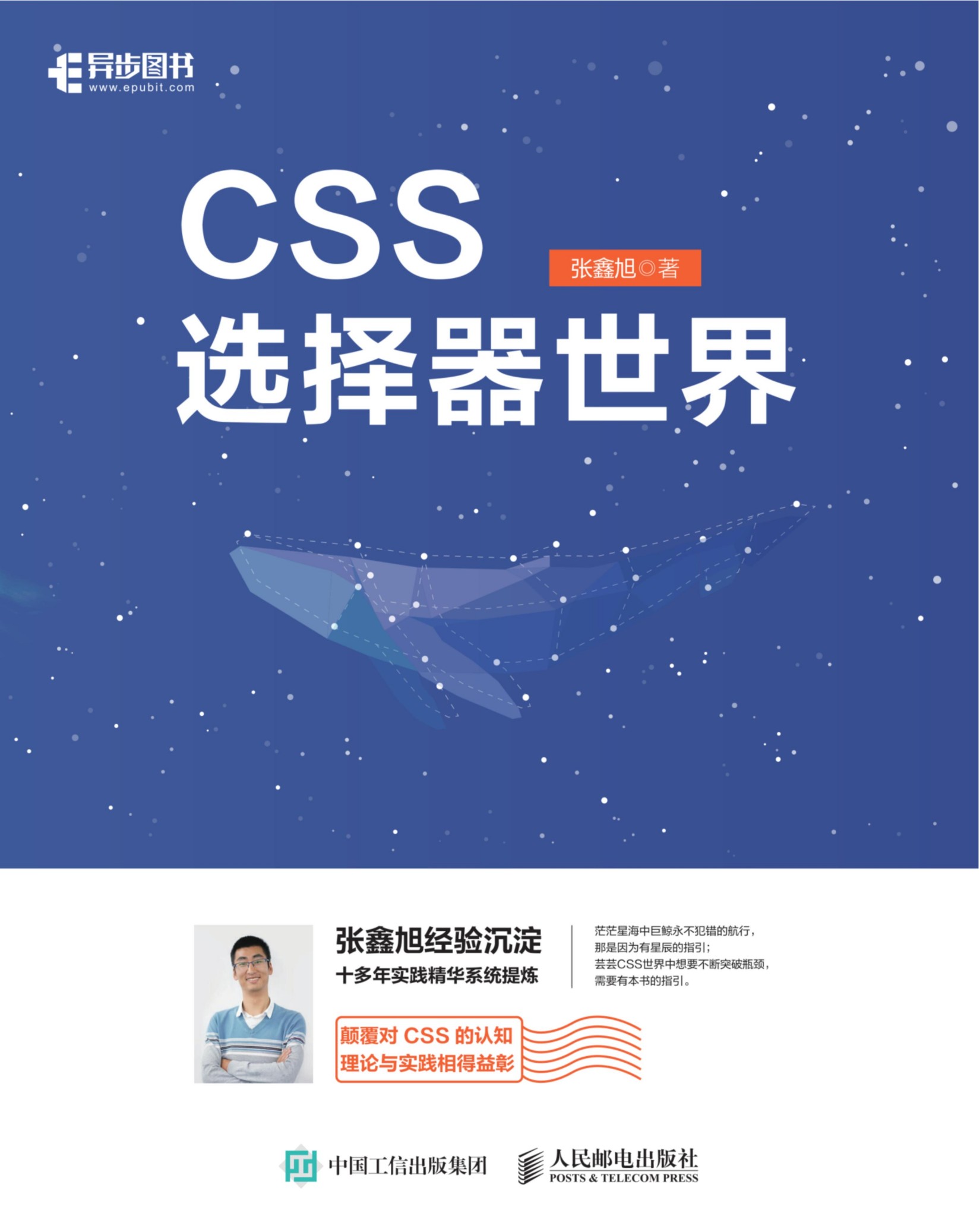 CSS选择器世界 (张鑫旭) (z-lib.org)