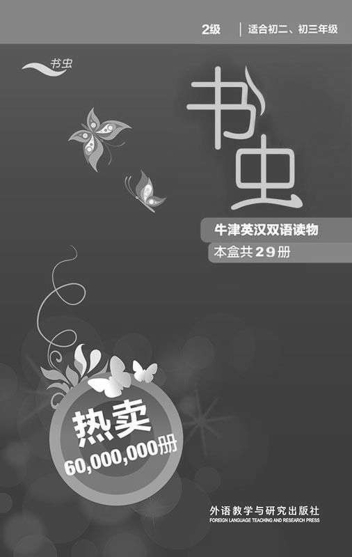 书虫·牛津英汉双语读物(第2级全)（套装共29本）