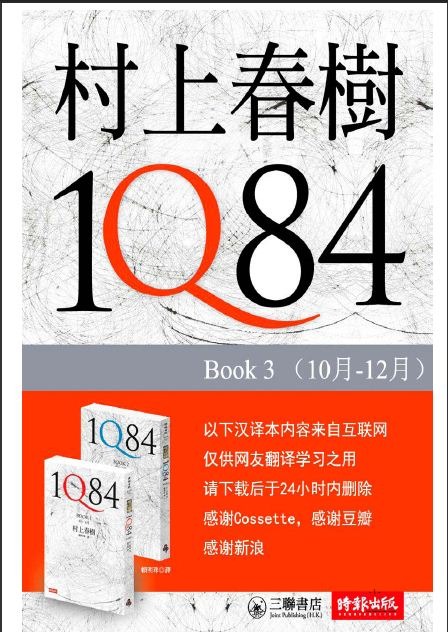 1Q84 book3(10月-12月)