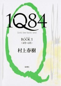 1Q84 1-2 日文