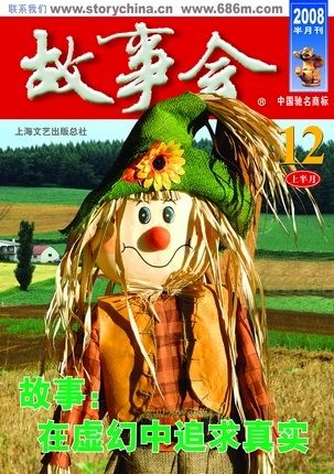 2008年《故事会》全刊