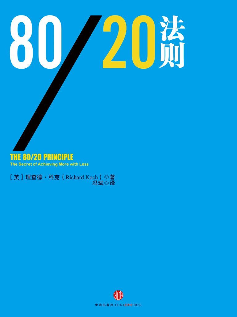 80/20法则