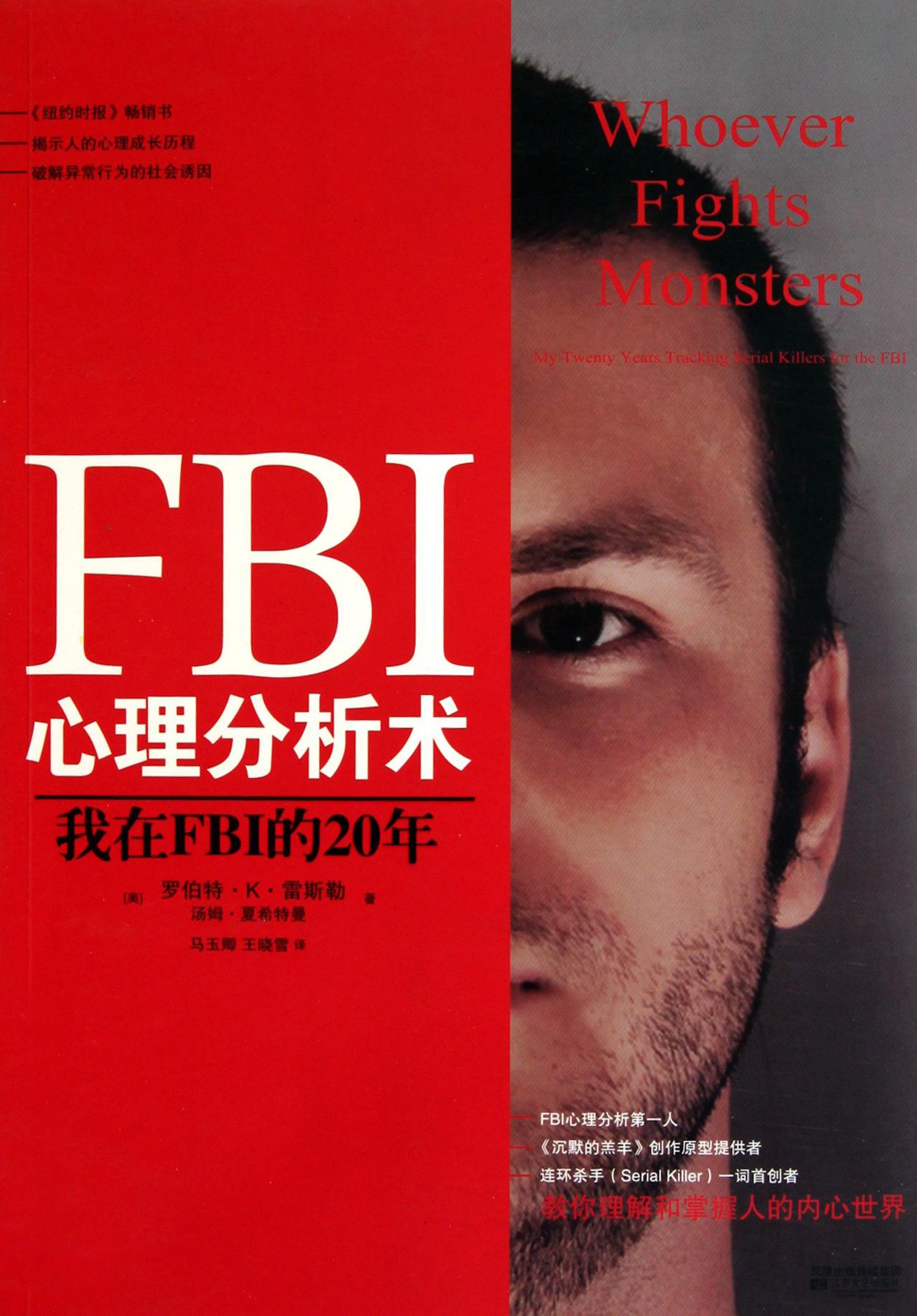 FBI心理分析术