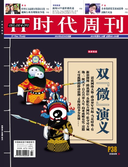 IT时代周刊 13年第3-4期合刊