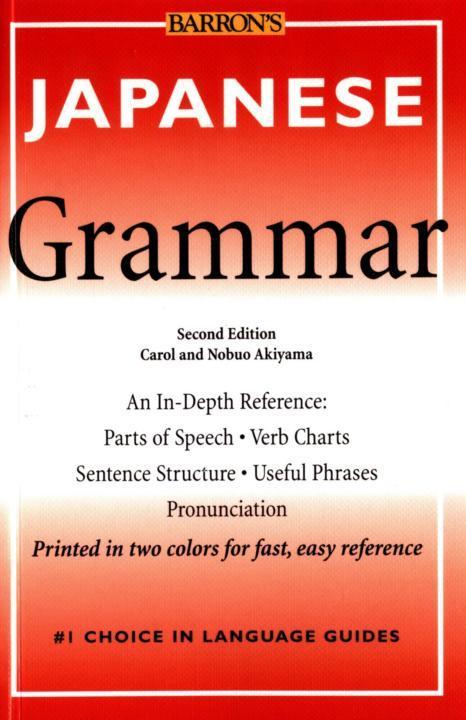 Japanese Grammar (Barron's Grammar)