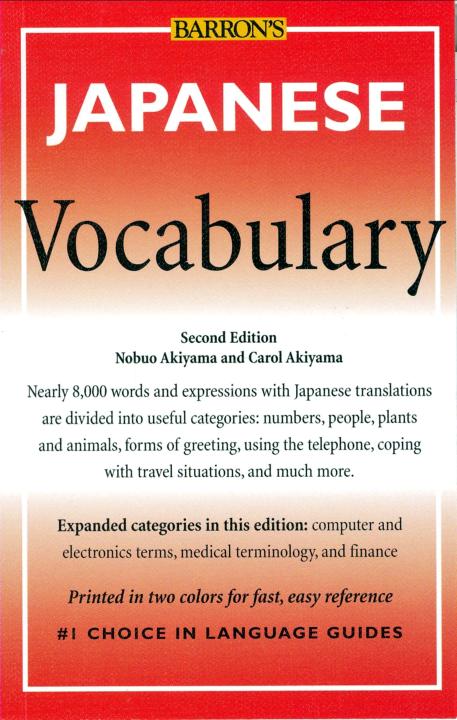 Japanese Vocabulary (Barron's Vocabulary)