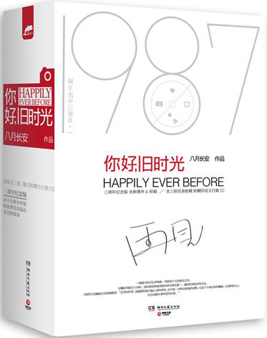 精品小说★《你好，旧时光》（套装共3册）