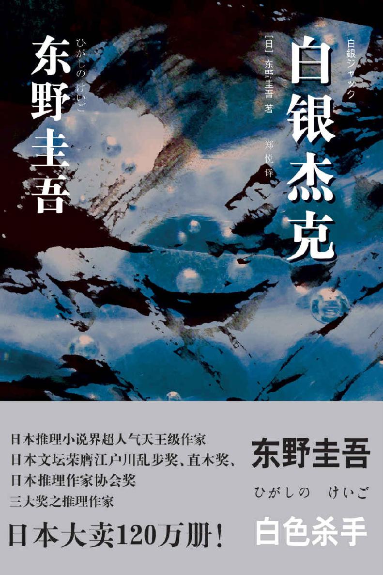 白银杰克（又名《雪国之劫》）