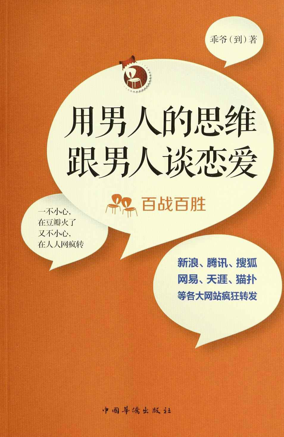 用男人的思维跟男人谈恋爱