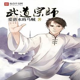 玄幻小说★精选—《武道宗师》（校对版全本）